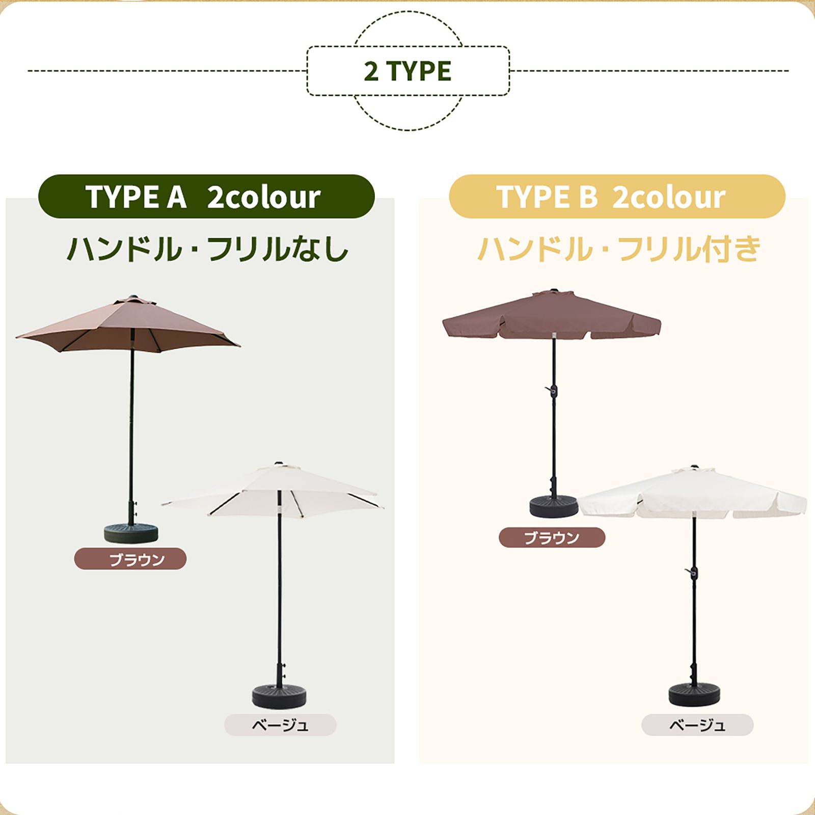 TYPEAブラウン】パラソル 直径220cm 30+UPF UV対策 角度調整 ベース