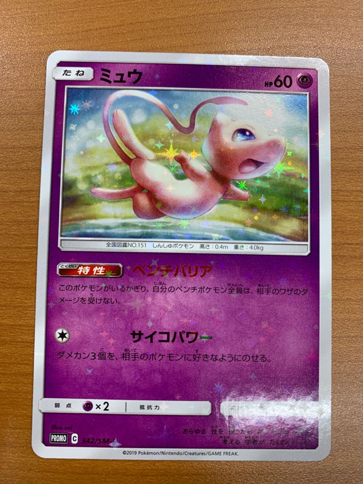 ポケモン - ポケモンカード ミュウ プロモ 美品 ミュウ 25th ポケカ プロモ 美品の通販 のげのら（1772990516