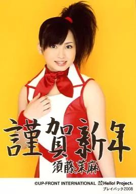 8308 Berryz工房 須藤茉麻 生写真 49枚セット 8308 Berryz工房 須藤茉麻 生写真 49枚セット 須藤茉麻（Berryz工房