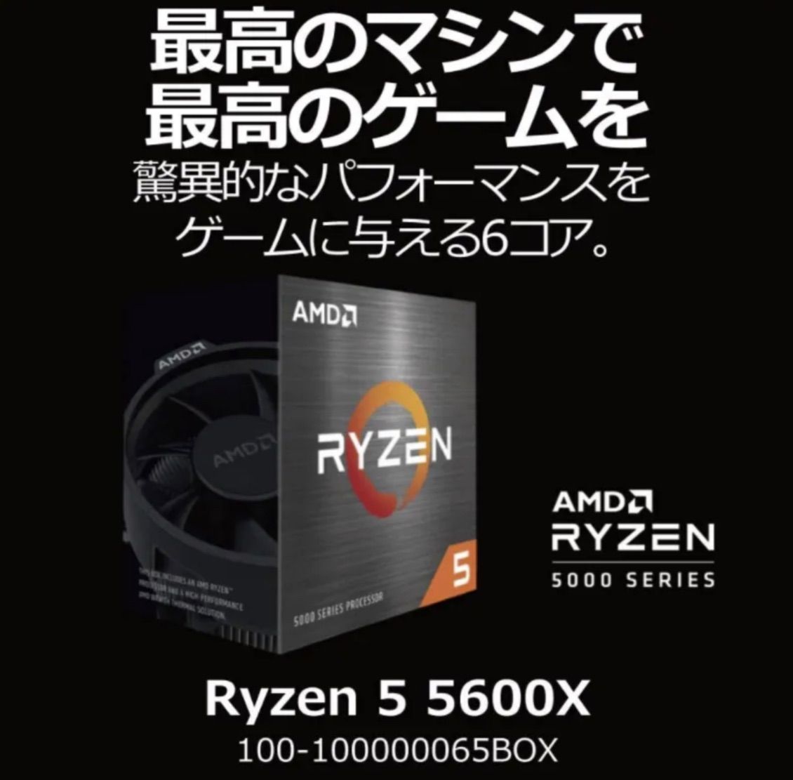 CPU AMD RYZEN5 5600X AM4 国内正規品 新品未使用未開封 - PCパーツ