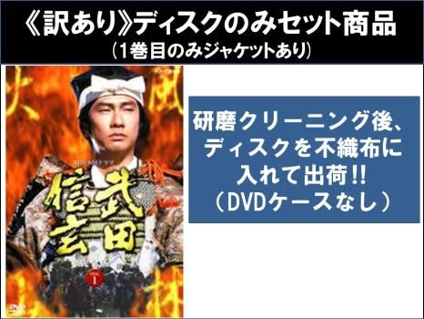大河ドラマ 武田信玄 完全版 第1-2集〈13枚組〉 【動作確認済み】 NHK大河ドラマ 武田信玄 完全版 第壱集〈7枚組〉 武田信玄 完全版 第壱