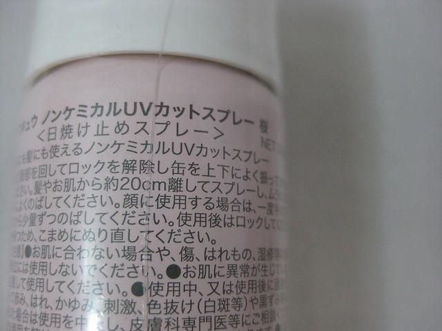 ヘアパック|コキュウ UVカットスプレー等6点