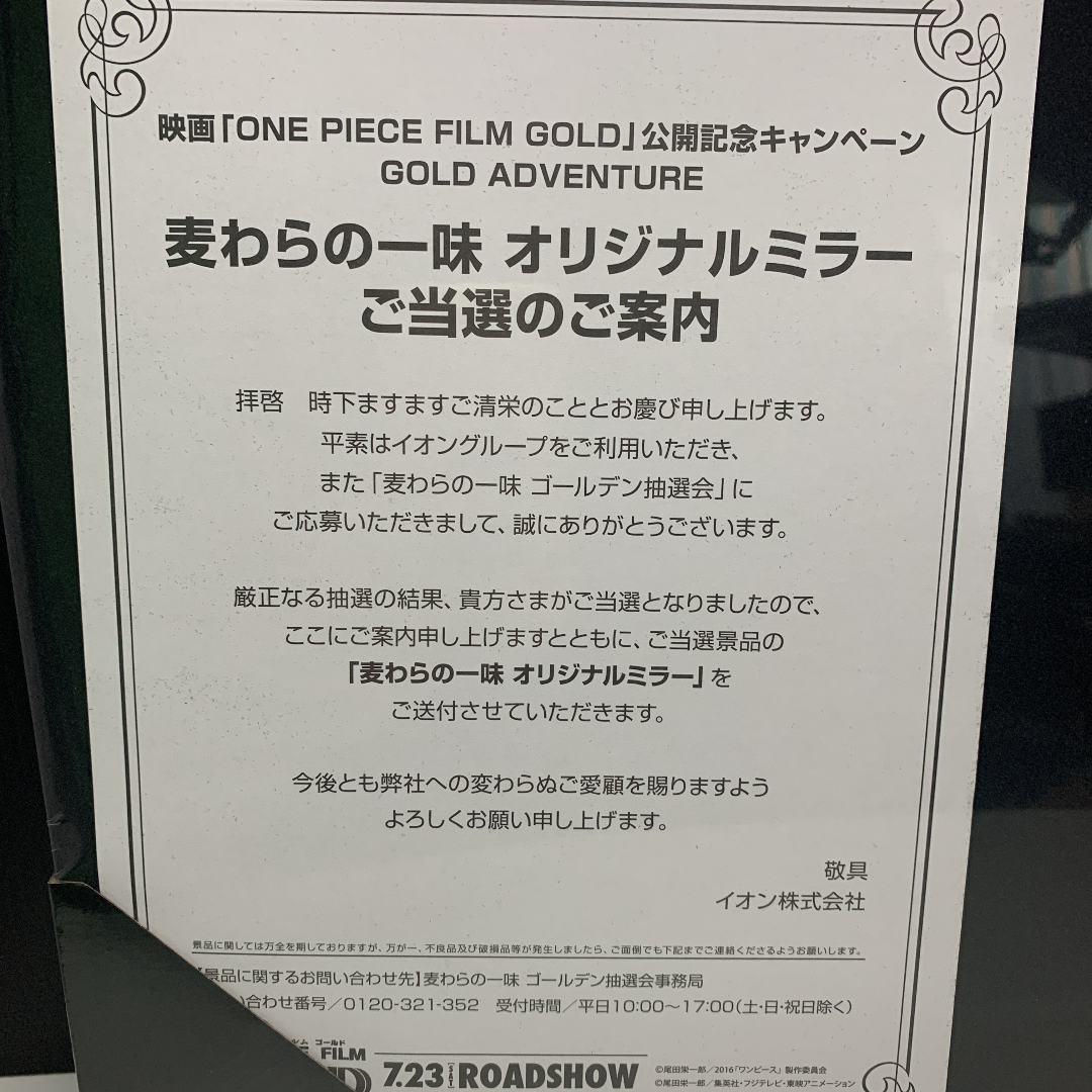 海外輸入】 ワンピース 麦わらの一味 FILMGOLD ゴールデン抽選会