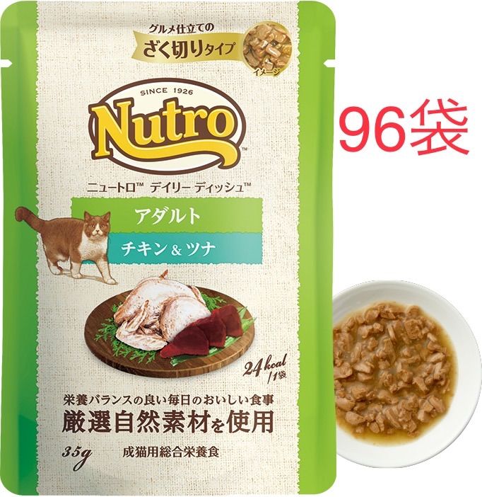 96袋 デイリーディッシュ 成猫用 チキン＆ツナ グルメ仕立てのざく切りタイプパウチ ニュートロ