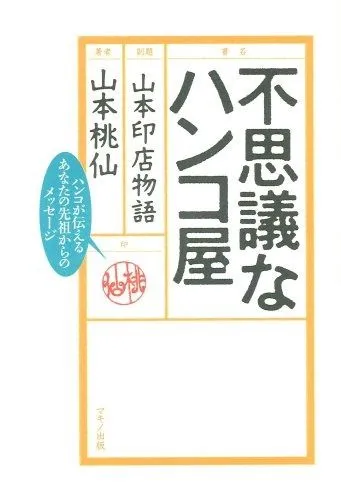 2025年最新】不思議なハンコ屋の人気アイテム - メルカリ