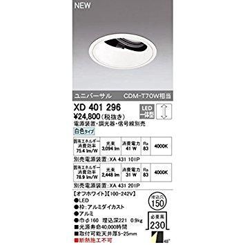5営業日で発送 ODELIC オーデリック LEDユニバーサルダウンライト M形 深型 埋込穴直径150 CDM-T70Wクラス 高効率 拡散配光 連続調光 本体色 オフ白 白色