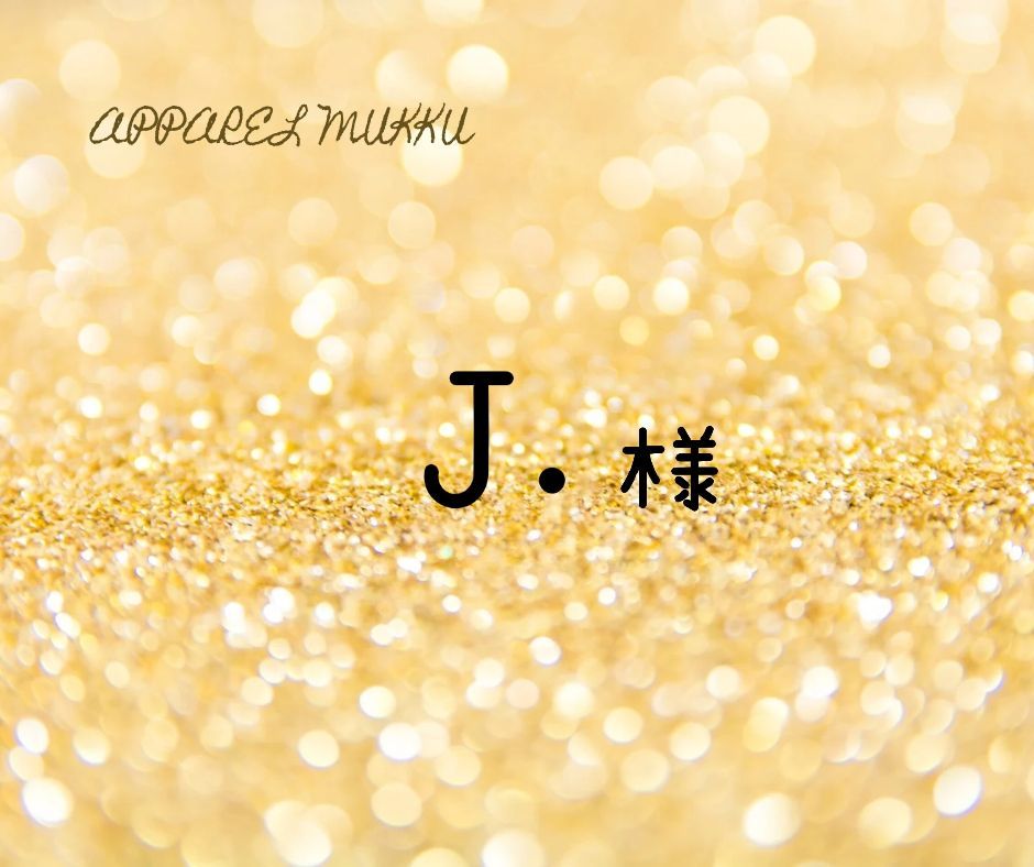 J.????様 キープ 用