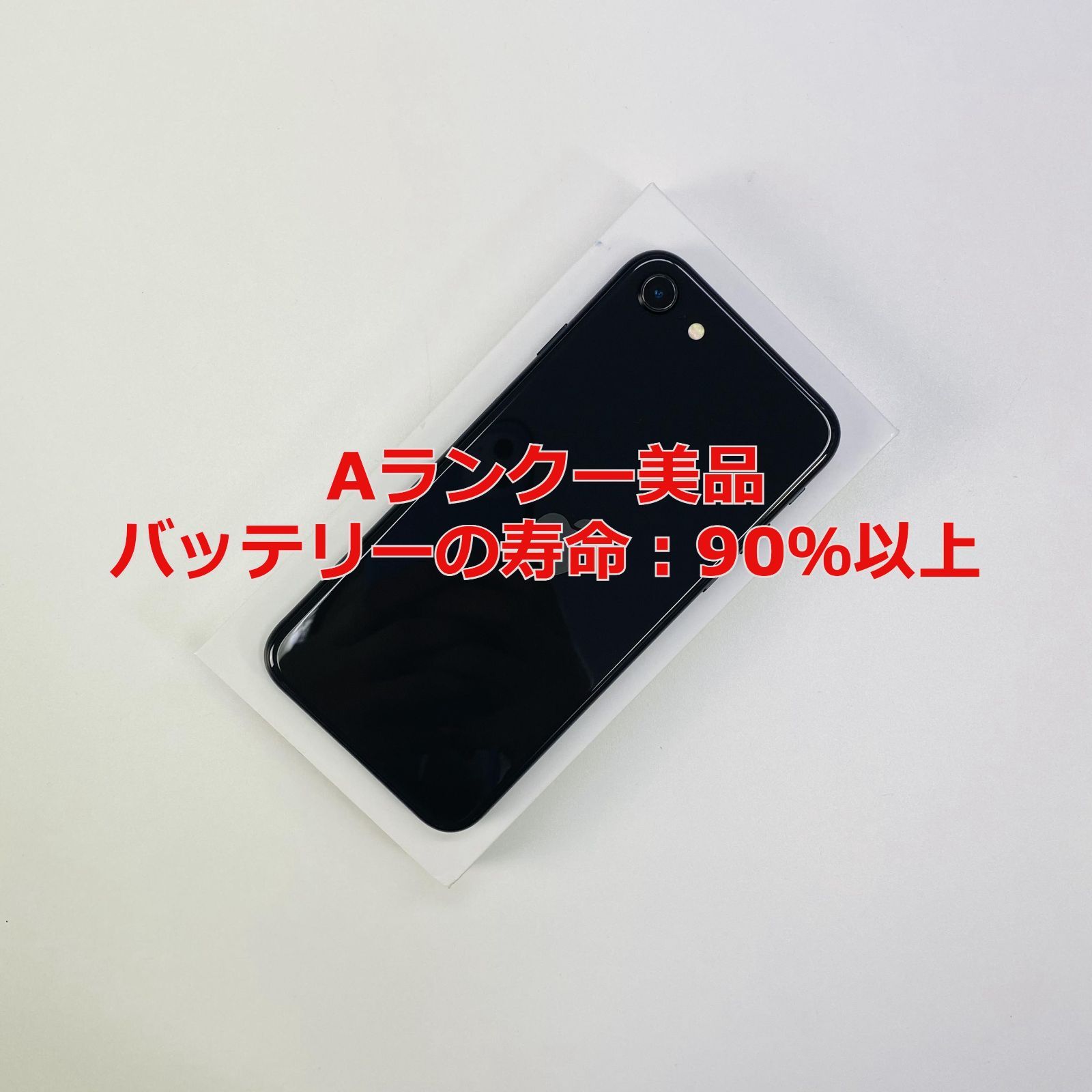 SIMフリー iPhone SE 2 Black 128GB