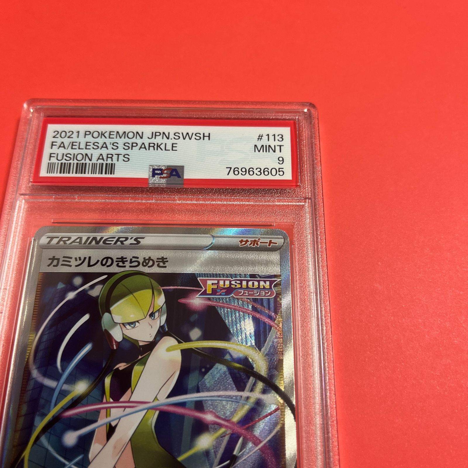 PSA9 カミツレのきらめき SR フュージョンアーツ s8-113/100