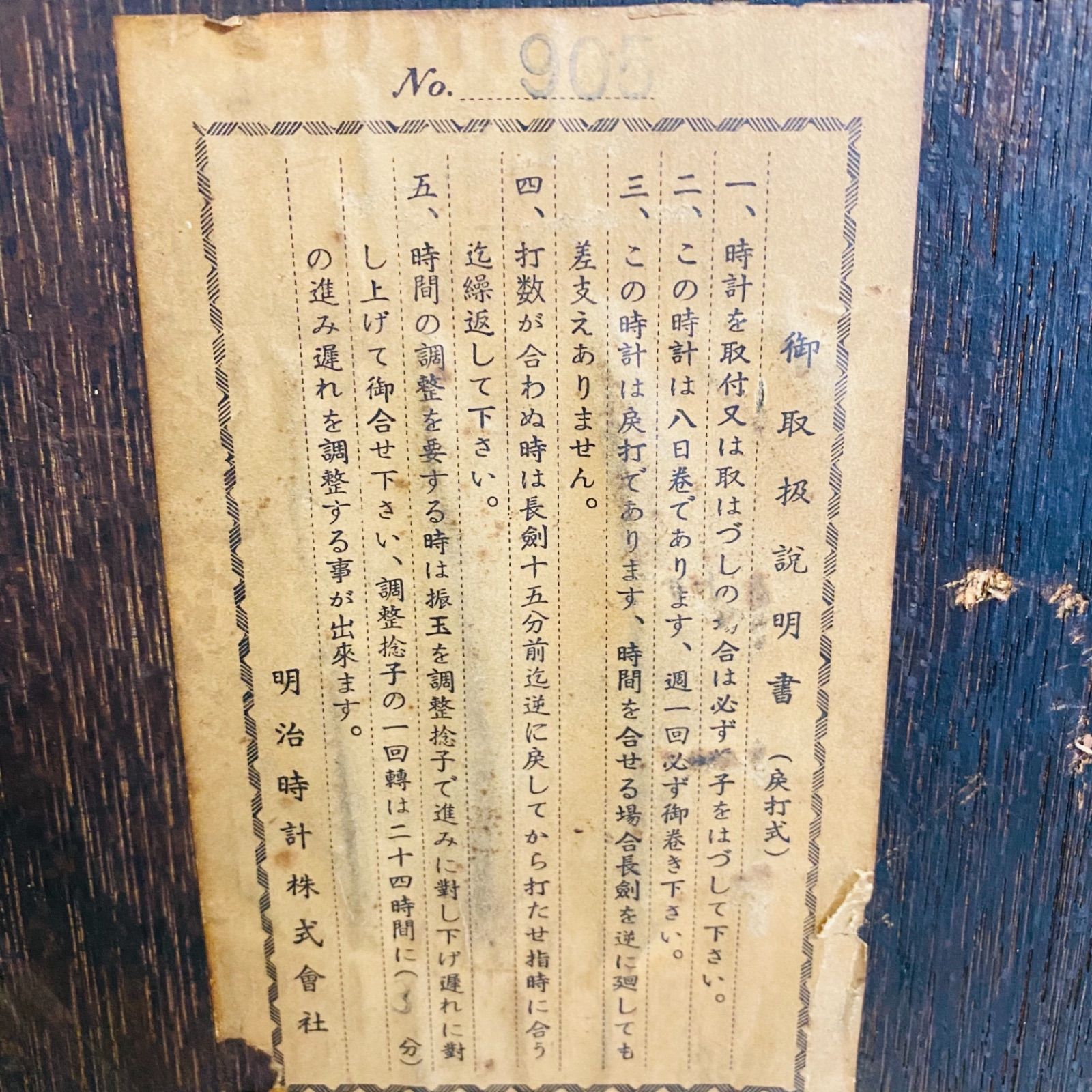 明治時計 トーマス型 8日巻ゼンマイ時計 meiji 昭和レトロ 【公式通販】