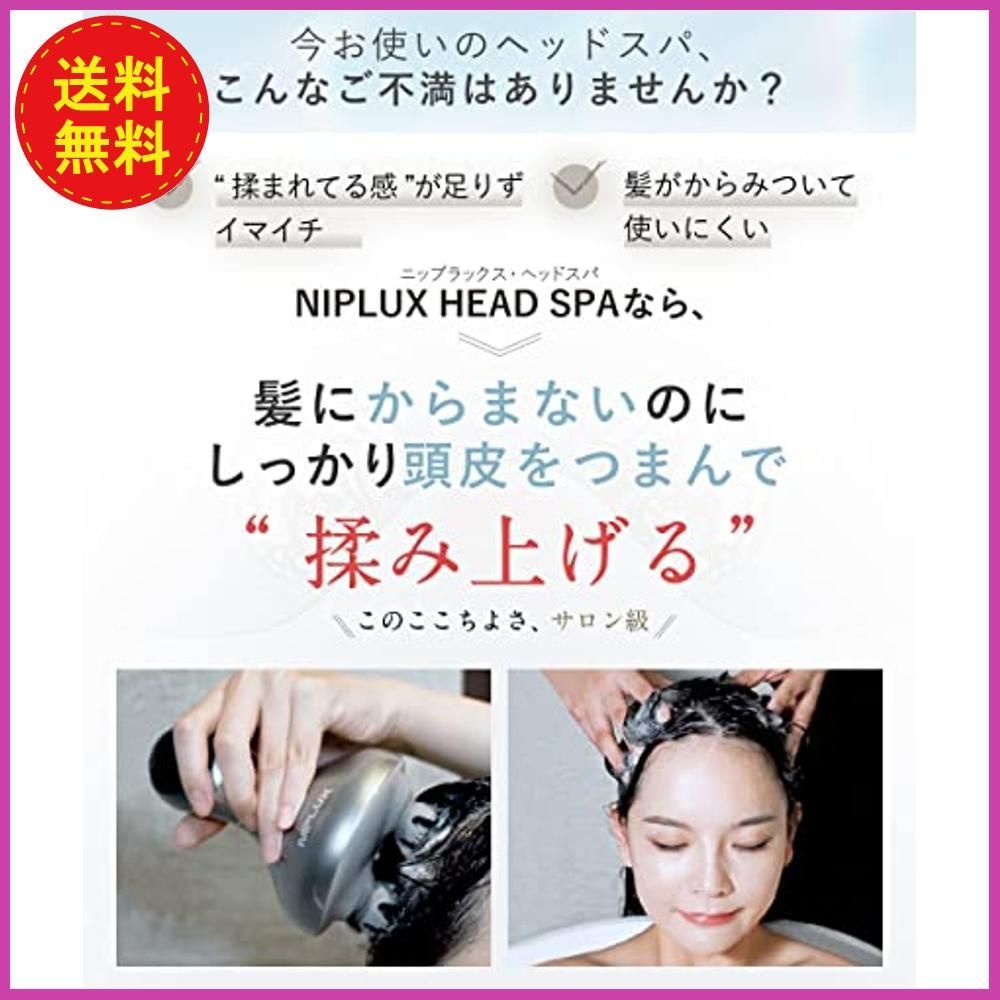 格安 NIPLUX HEAD SPA 新品未使用品です kead.al