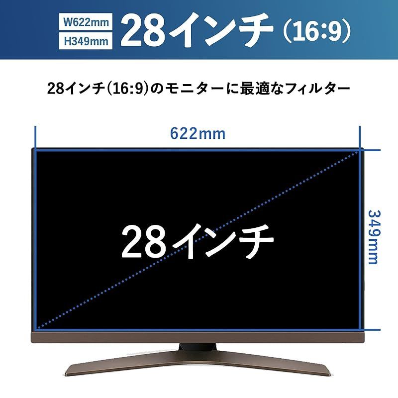 28インチ 16 9 覗き見防止 フィルター プライバシーフィルター ブルーライトカット 反射防止 デスクトップ ディスプレイ モニター 用 両面使用