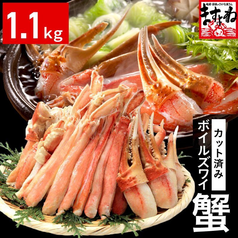 カニ 蟹 かに カット済み ボイルフルポーション 1.1kg ずわいがに ズワイカニ 簡単調理 むき身 ポーション 通販 お取り寄せ お歳暮 ギフト グルメ