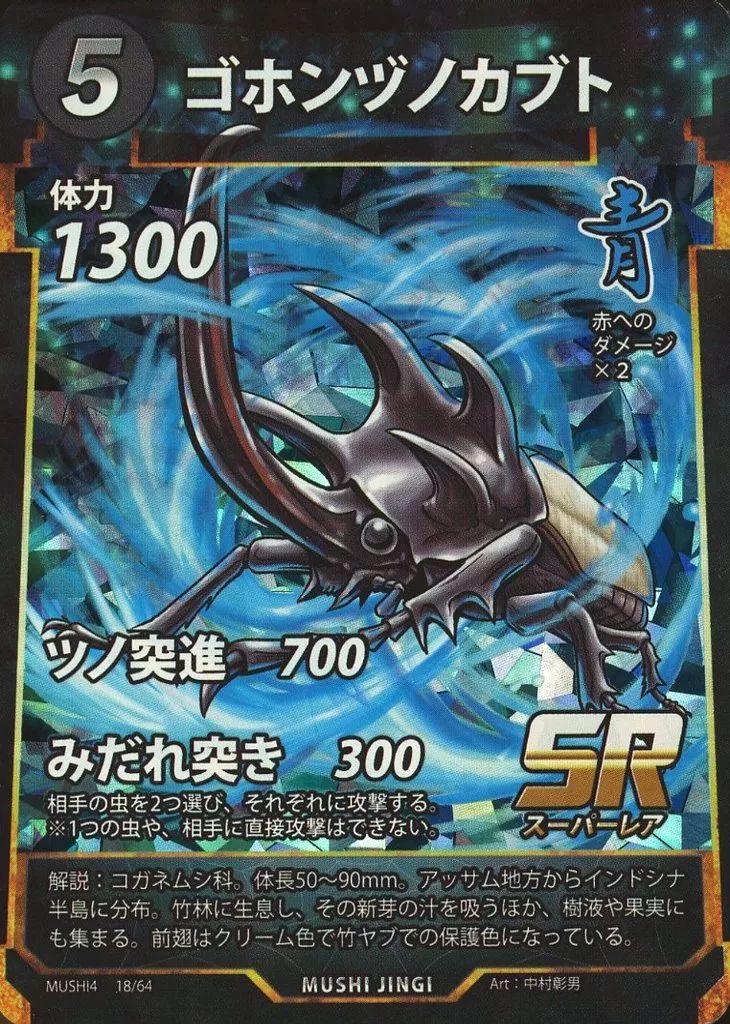 中古】アニメ系トレカ 18/64[SR]：ゴホンヅノカブト - メルカリ