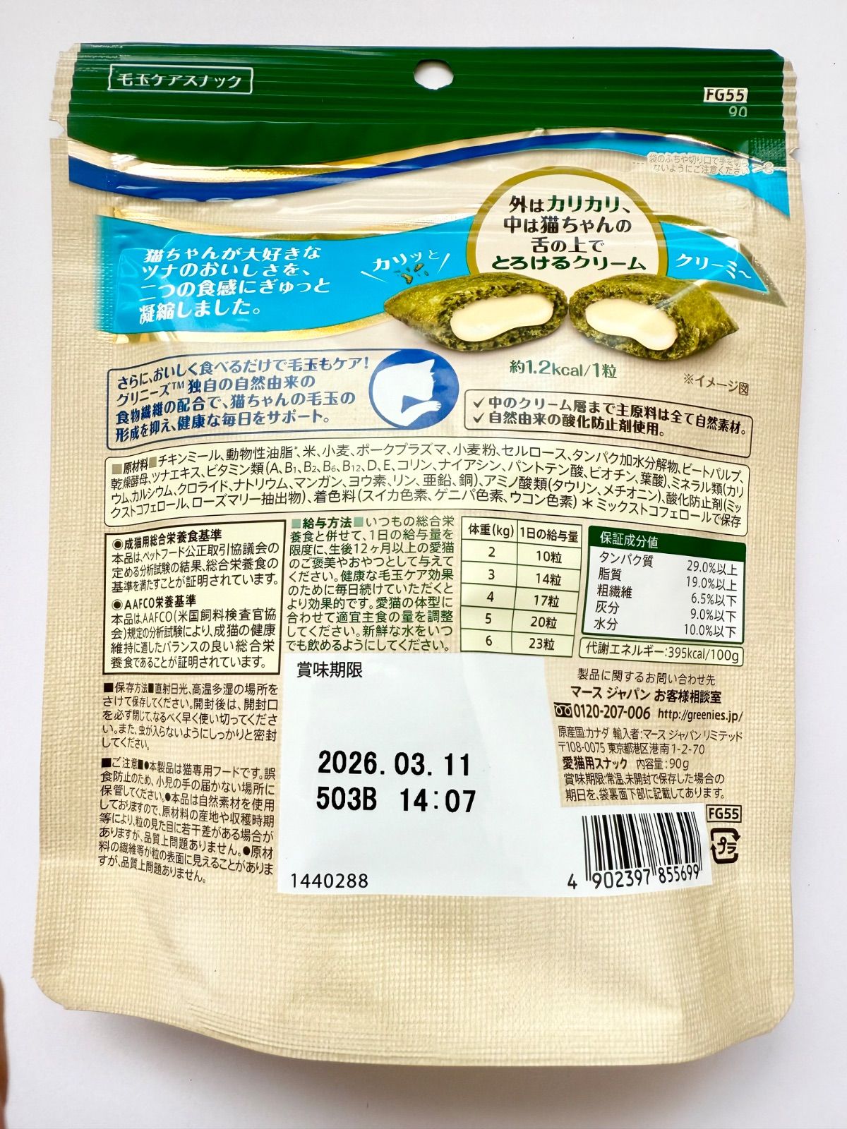 ツナ味 ９０g×２袋