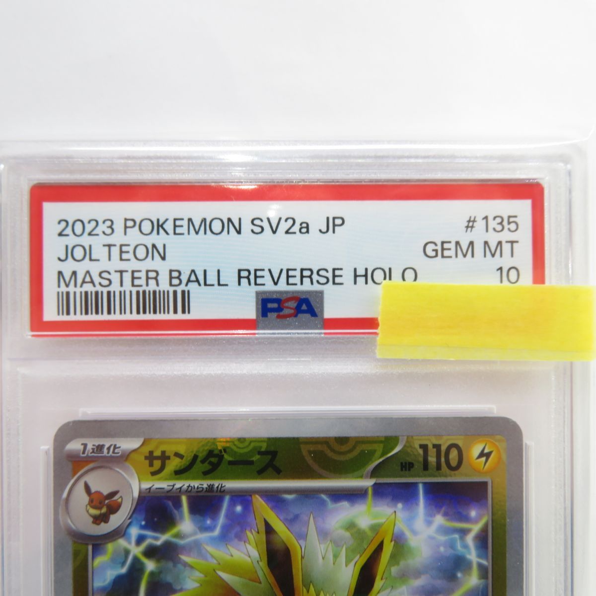 PSA10】ポケモンカード サンダース SV2a 135/165 R マスターボール 