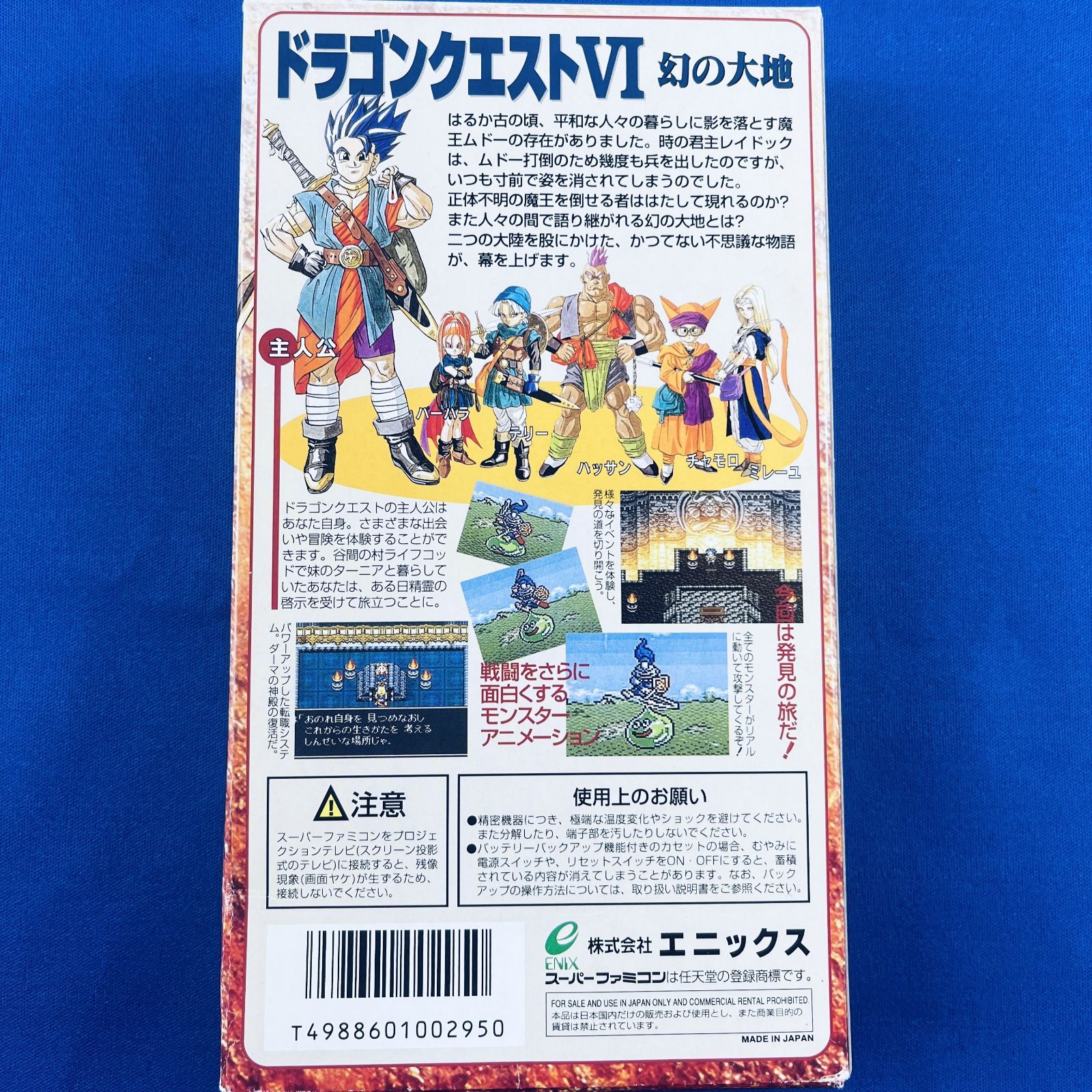 ◇068【美品！】任天堂 SFC ドラゴンクエストⅥ 幻の大地 ソフト SHVC