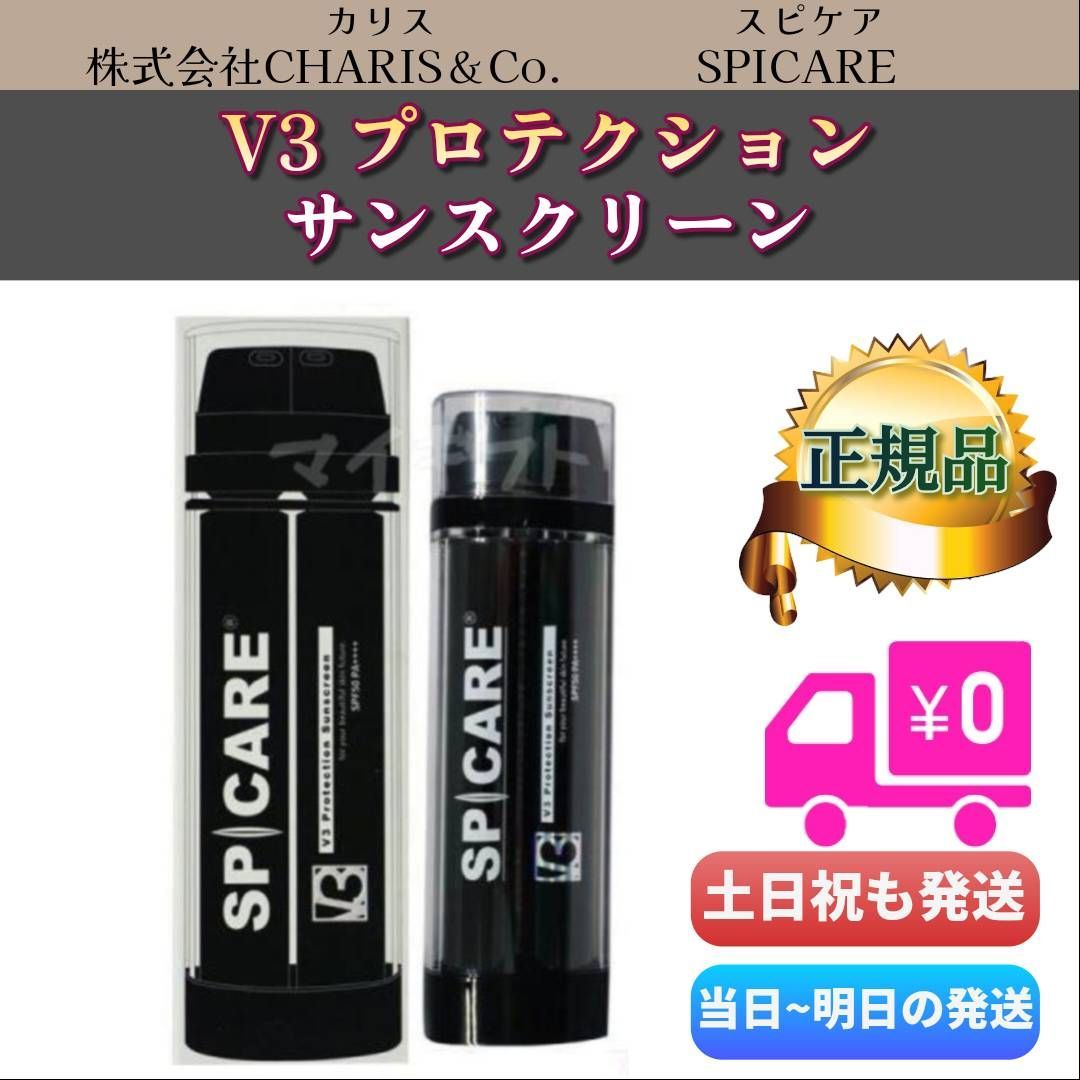 V3 プロテクション サンスクリーン　スピケア　SPCARE　2024年リニューアル