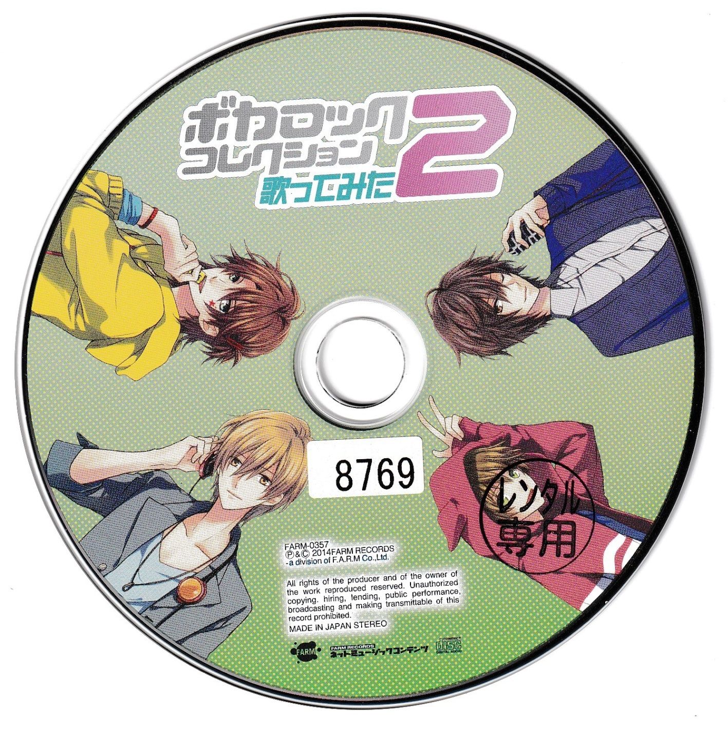 KC 1209 ボカロックコレクション 歌ってみた 2 中古CD