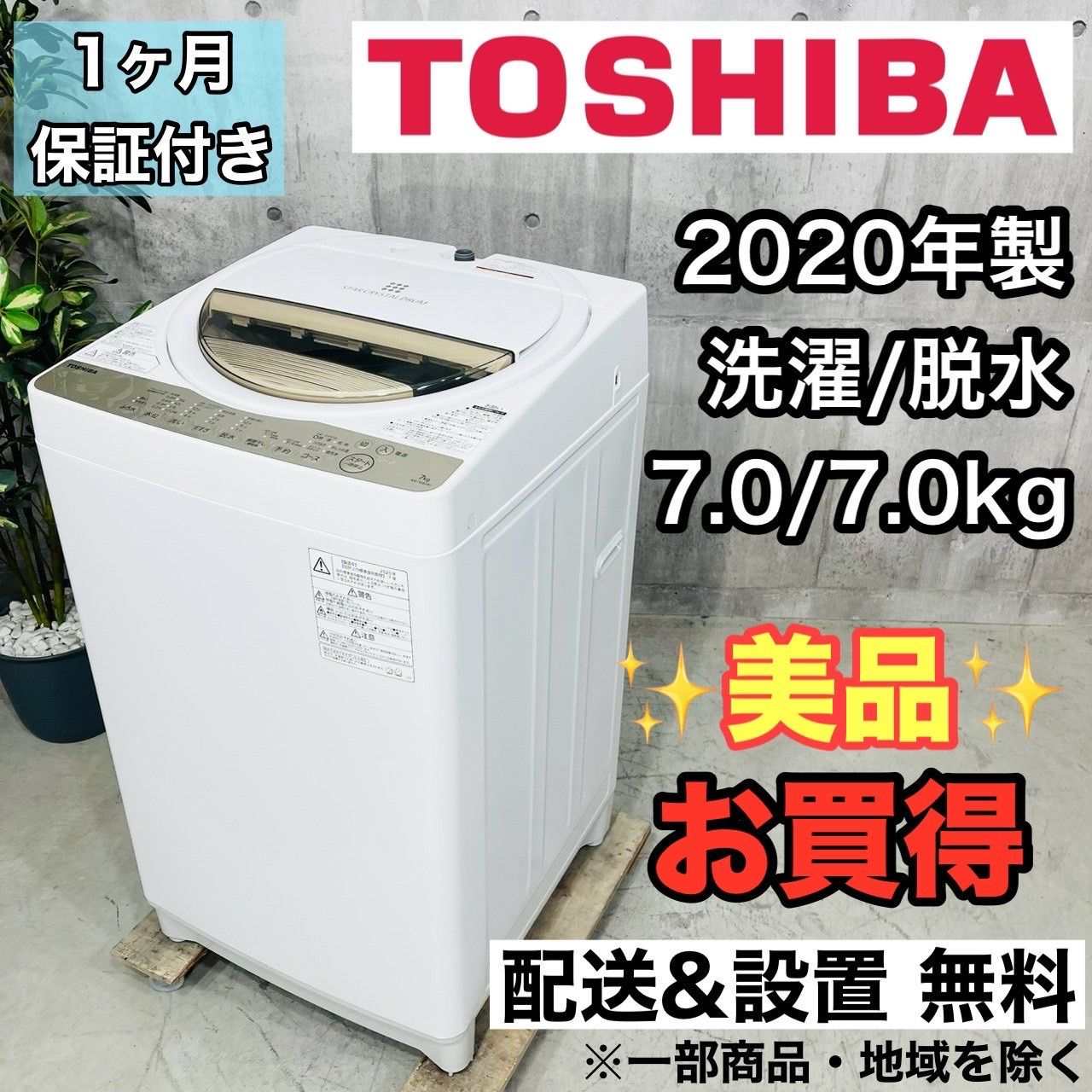 7.0kg 2020年製