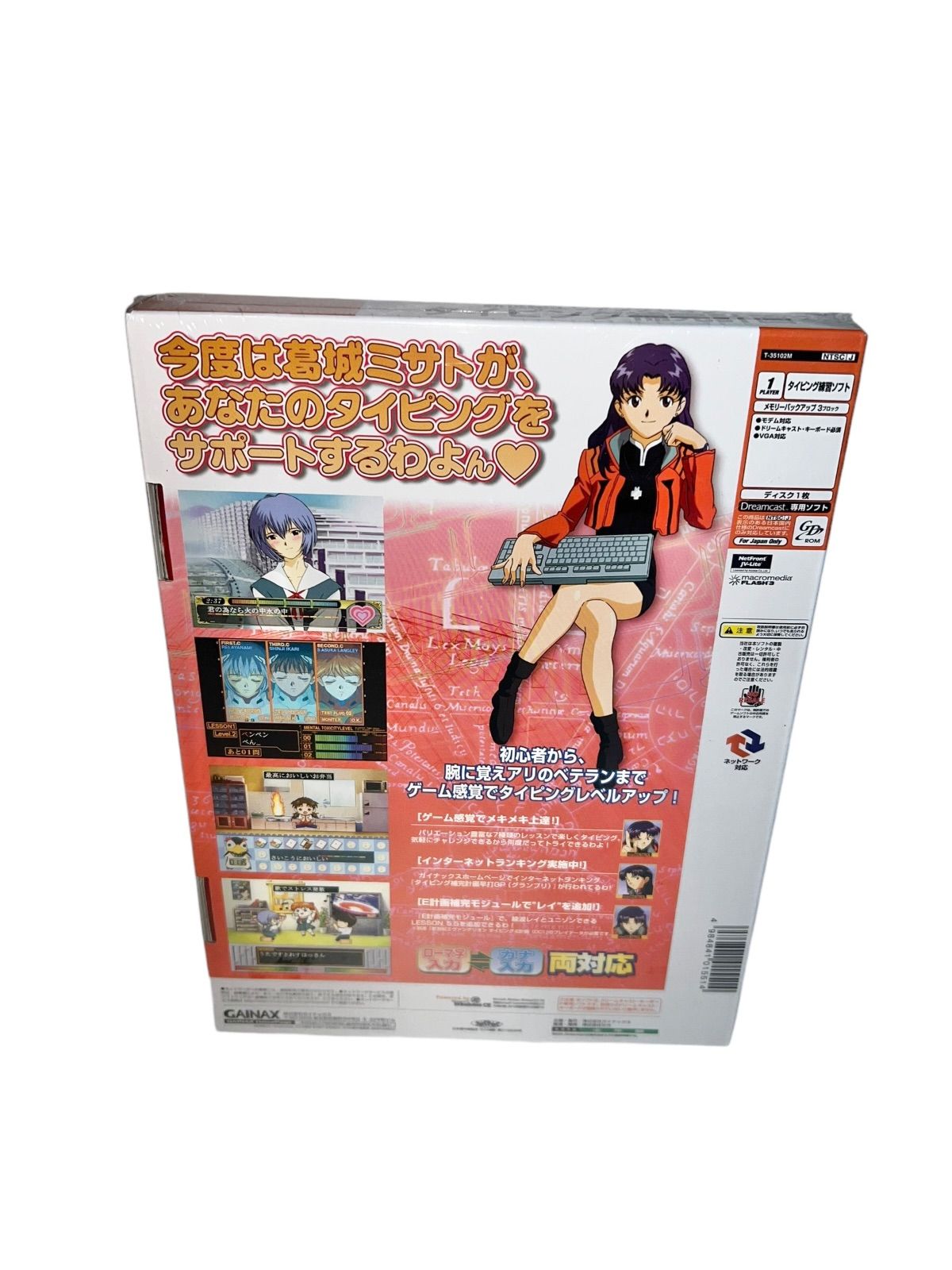 配送商品は通常配送無料。 新世紀エヴァ タイピ補完計画 ドリームキャスト エヴァンゲリオン