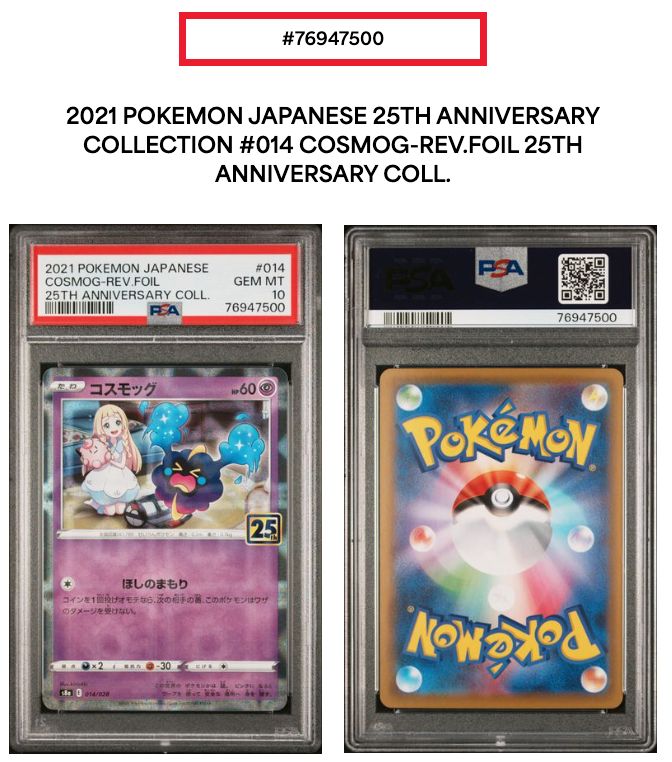 PSA10 コスモッグ 25周年パラレルミラー s8a-014/028 リーリエ