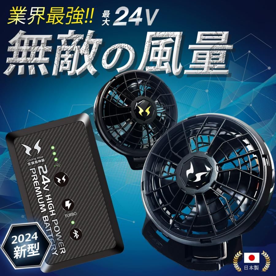 サンエス 空調風神服 24V 2024年 新作 バッテリー フルセット RD9410PH ...