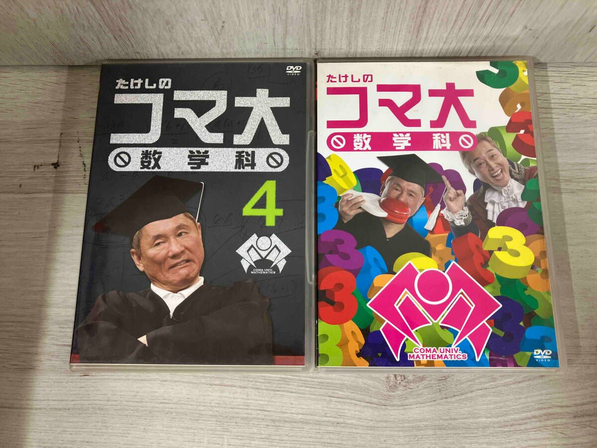 たけしのコマ大数学科 DVD 4枚セット たけしのコマ大数学科 第14期 コマ大数学研究会セレクションDVD