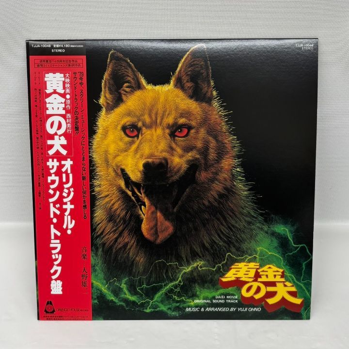 黄金の犬 大野雄二 レコード LP = ⁄ ORF-5003 オリジナル盤大野雄二