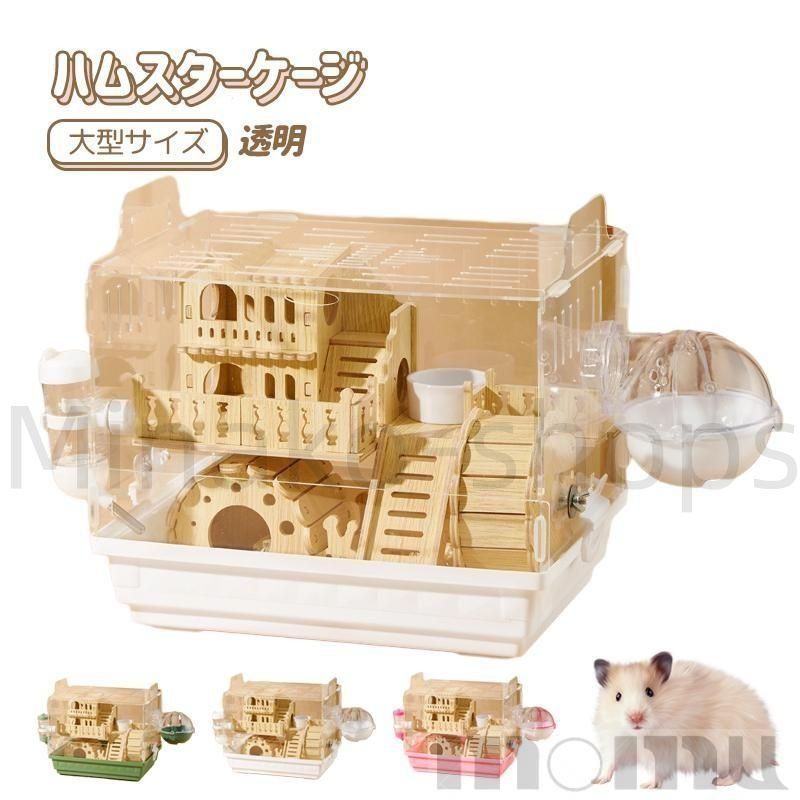 ①【超お得3個セット】広い大きい快適なハムスターケージ ゲージ【DIY