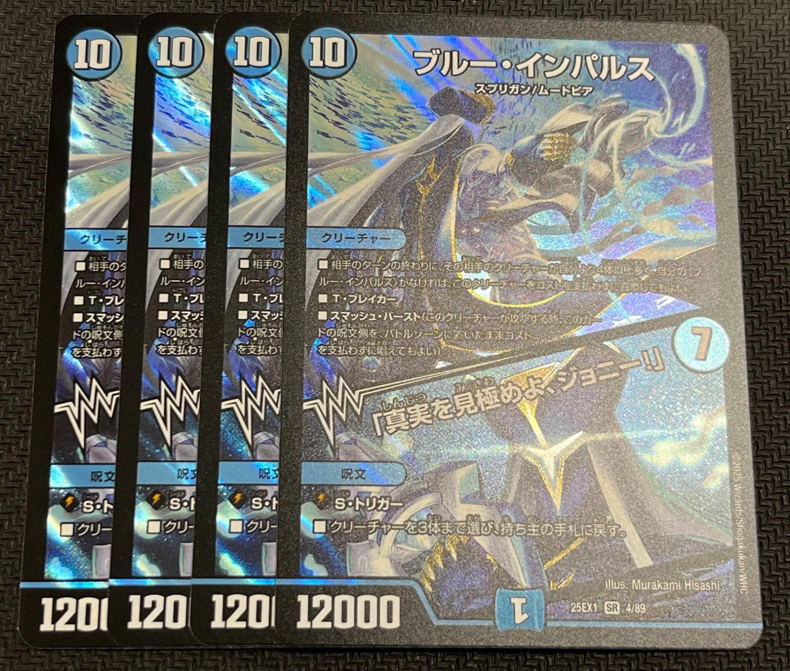 ブルーインパルス 4枚 25EX1 SR4/89 デュエマ ブルー・インパルス