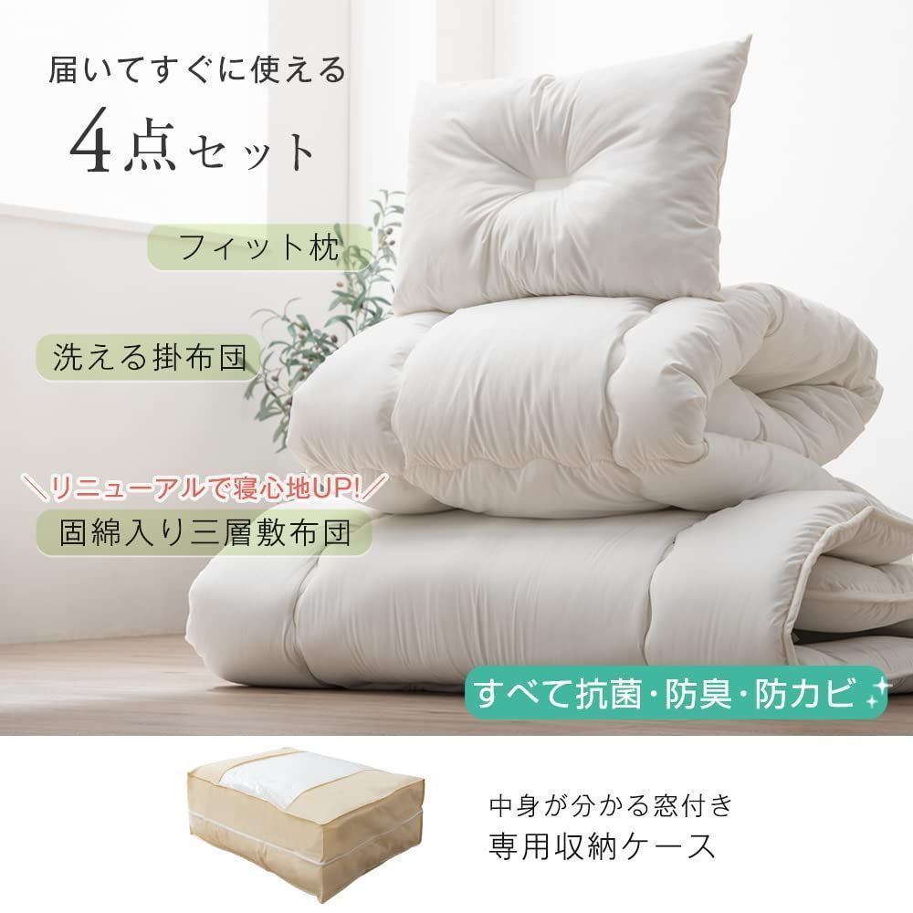 布団セット シングル 4点 洗える 防ダニ・抗菌防臭・防カビ 高密度固綿