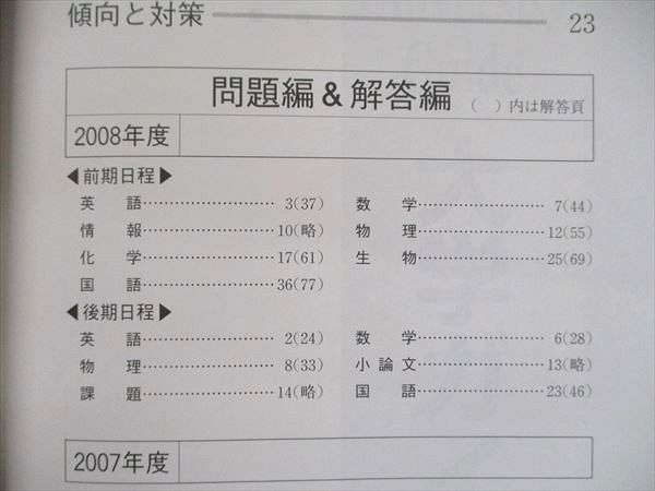 教学社 大学入試シリーズ 赤本 奈良女子大学 最近3カ年 2009