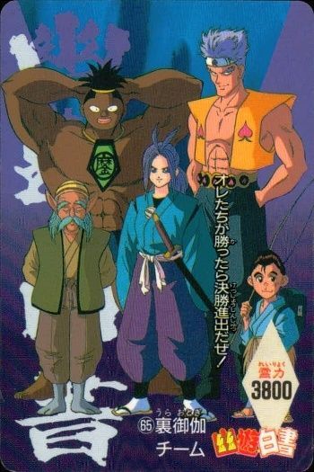 アマダ　幽遊白書　カード　65枚 アマダ 幽遊白書カード 173 飛影 - メルカリ
