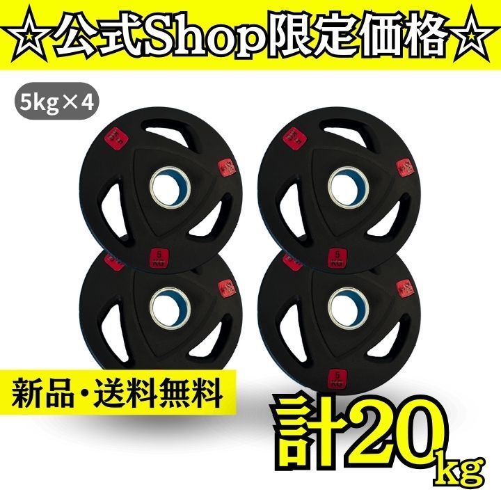 ☆新品・送料無料☆バーベルプレート計17.5kgセット 50mm ラバー