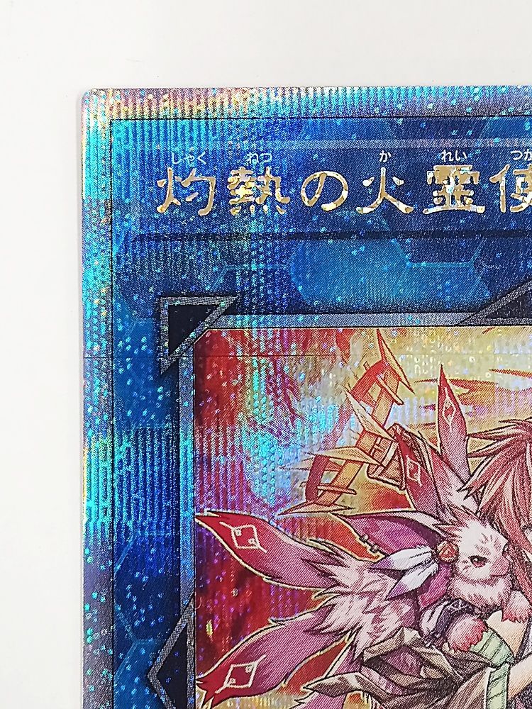 遊戯王 灼熱の火霊使い ヒータ QCCU-JP187 クォーター
