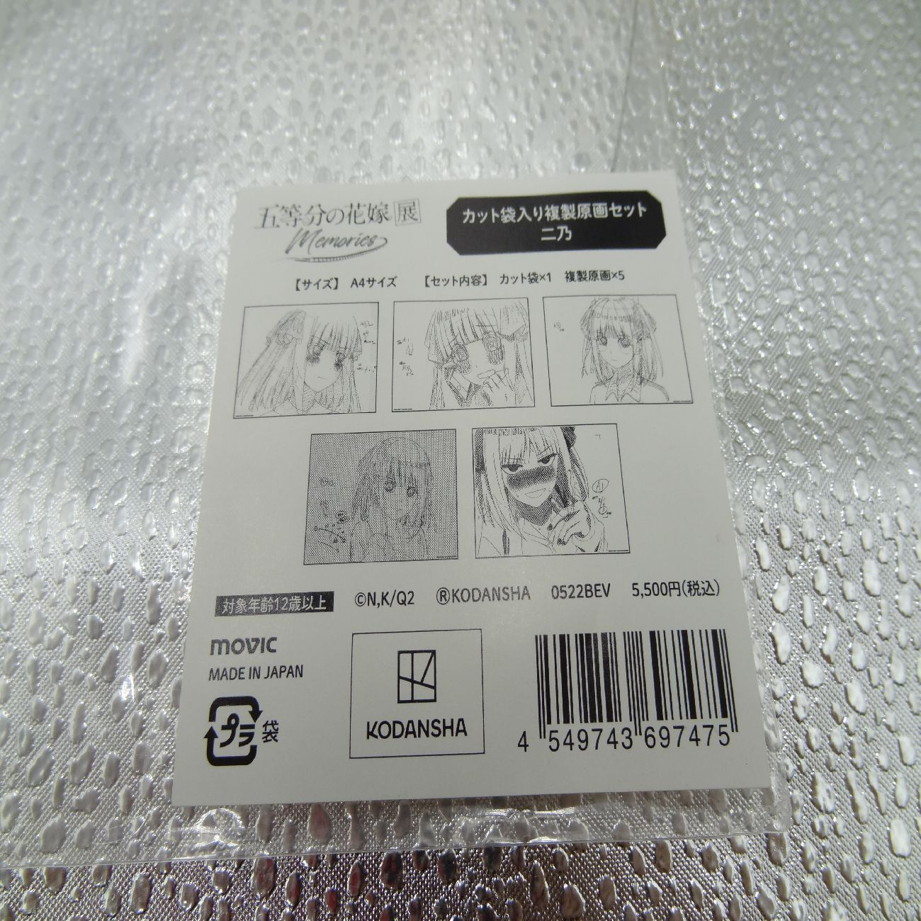 五等分の花嫁展　カット袋入り複製原画セット　3つセット 五等分の花嫁展 MEMORIES カット袋入り複製原画セット 二乃 五等