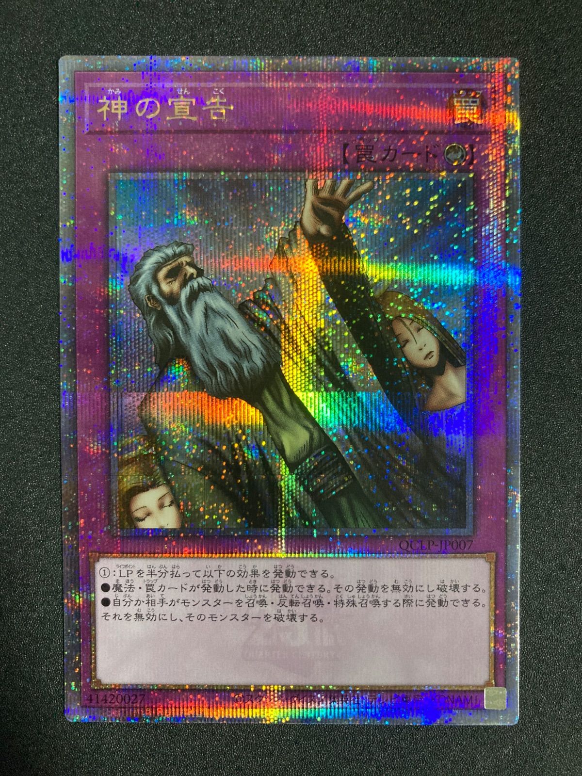 遊戯王 25th クオシク 神の宣告　②　五つ目 遊戯王 神の宣告 25thシークレットレア クオシク - メルカリ