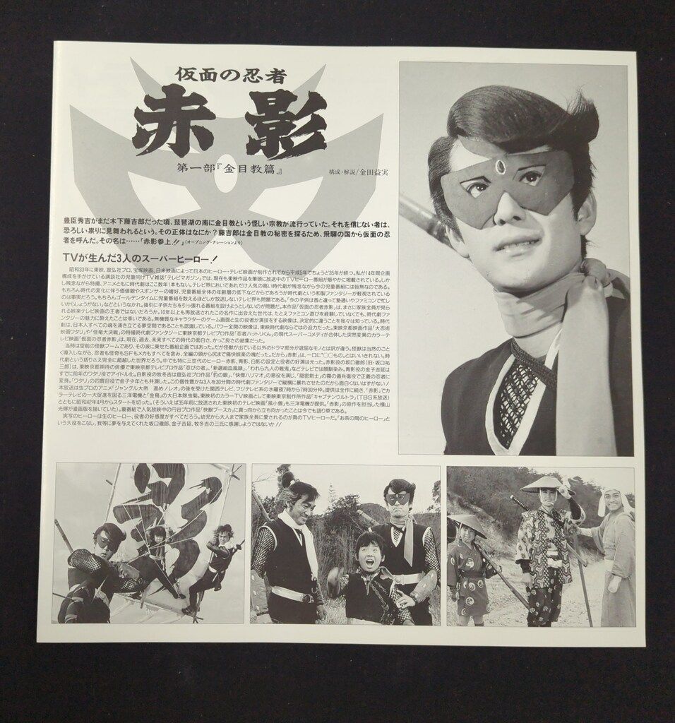 昭和の特撮シリーズ仮面の忍者赤影 金目教編カード Amazon.co.jp: 仮面の忍者 赤影 〜金目教篇〜 エ ポ ッ ク