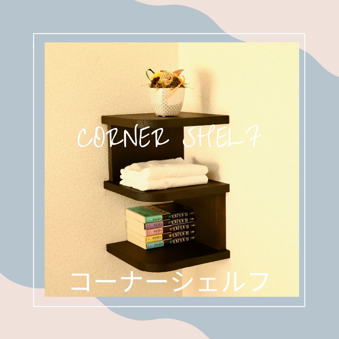 コーナーシェルフ トイレ収納 トイレ棚 トイレットペーパー