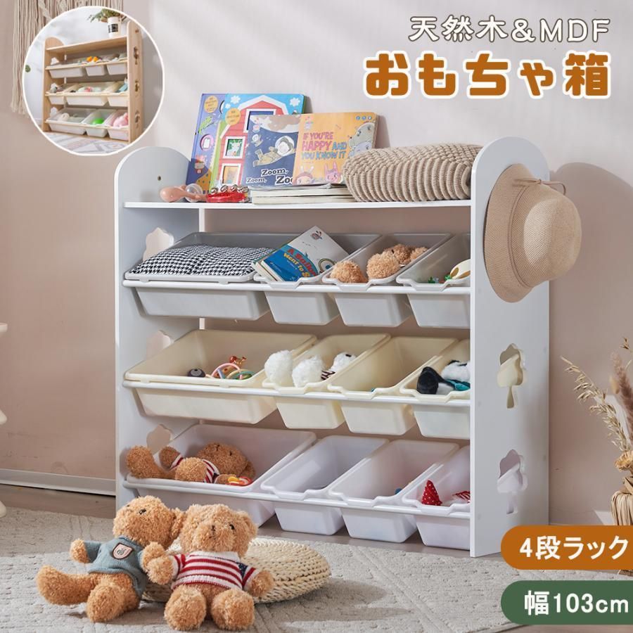 おもちゃ箱 絵本ラック 木製 MDF 収納４段ラック 大容量 おしゃれ 絵本棚 本棚 子供部屋 お片付け キッズ収納 入園プレゼント 子ども用家具
