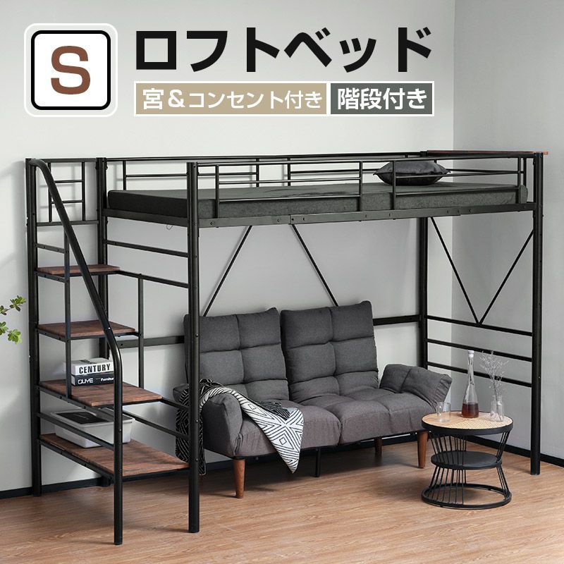 新品　ロフトベッド　階段付き　パイプベッド　シングル　ブラック　システムベッド ロフトベット パイプベット シングルベッド