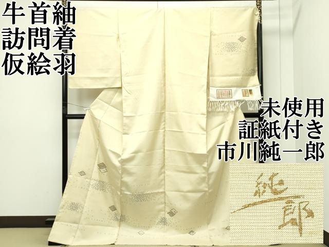 牛首紬　絹100% 石川県指定無形文化財 牛首紬 絹100% 石川県指定無形文化財 白山工房 本場牛首紬】 石川