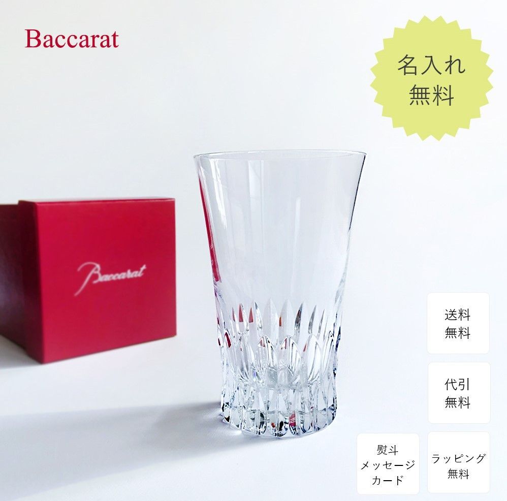 名入れ バカラ グラス ヴィータ ハイボール Baccarat シングル 名入れ グラス 名前入り ビータ 日本酒 カクテル 焼酎 酒 コップ 単品  ロックグラス ギフト 誕生日 記念日 記念品 内祝い 結婚祝い 退職祝い - メルカリ