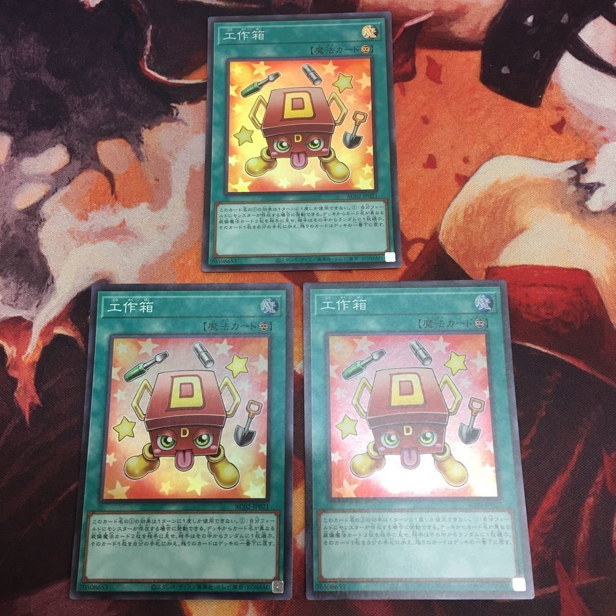 YK221110-390 工作箱 スーパーレア 遊戯王 3枚 まとめ AC02-JP021 