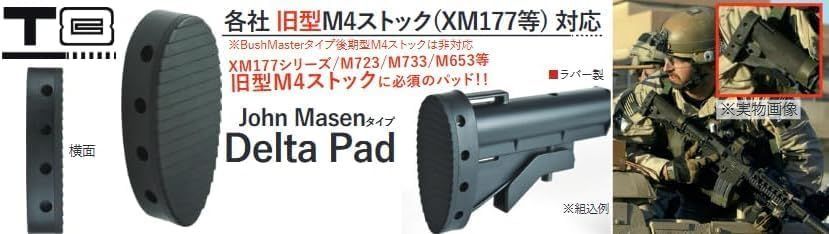 T8 Airsoft Colt CAR-15ストック用 John Masenタイプ デルタ