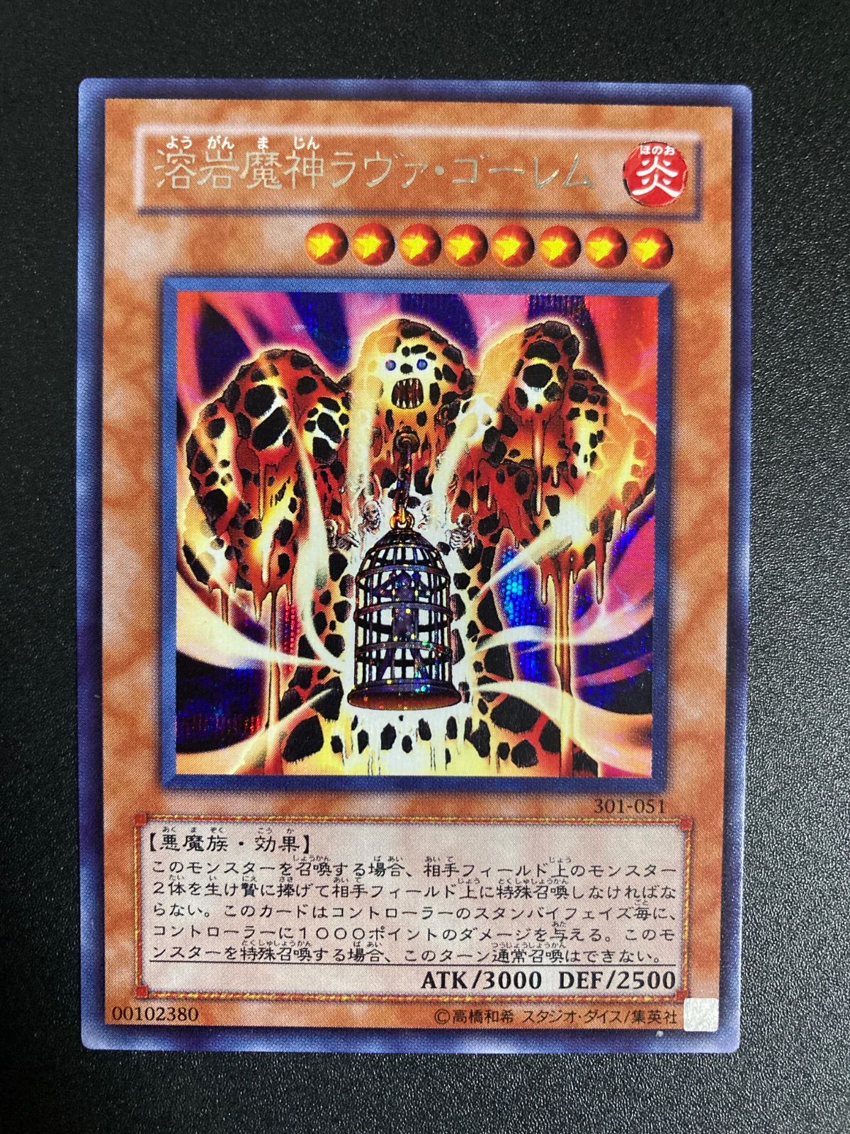 美品】溶岩魔神 ラヴァゴーレム 301 シークレット - メルカリ
