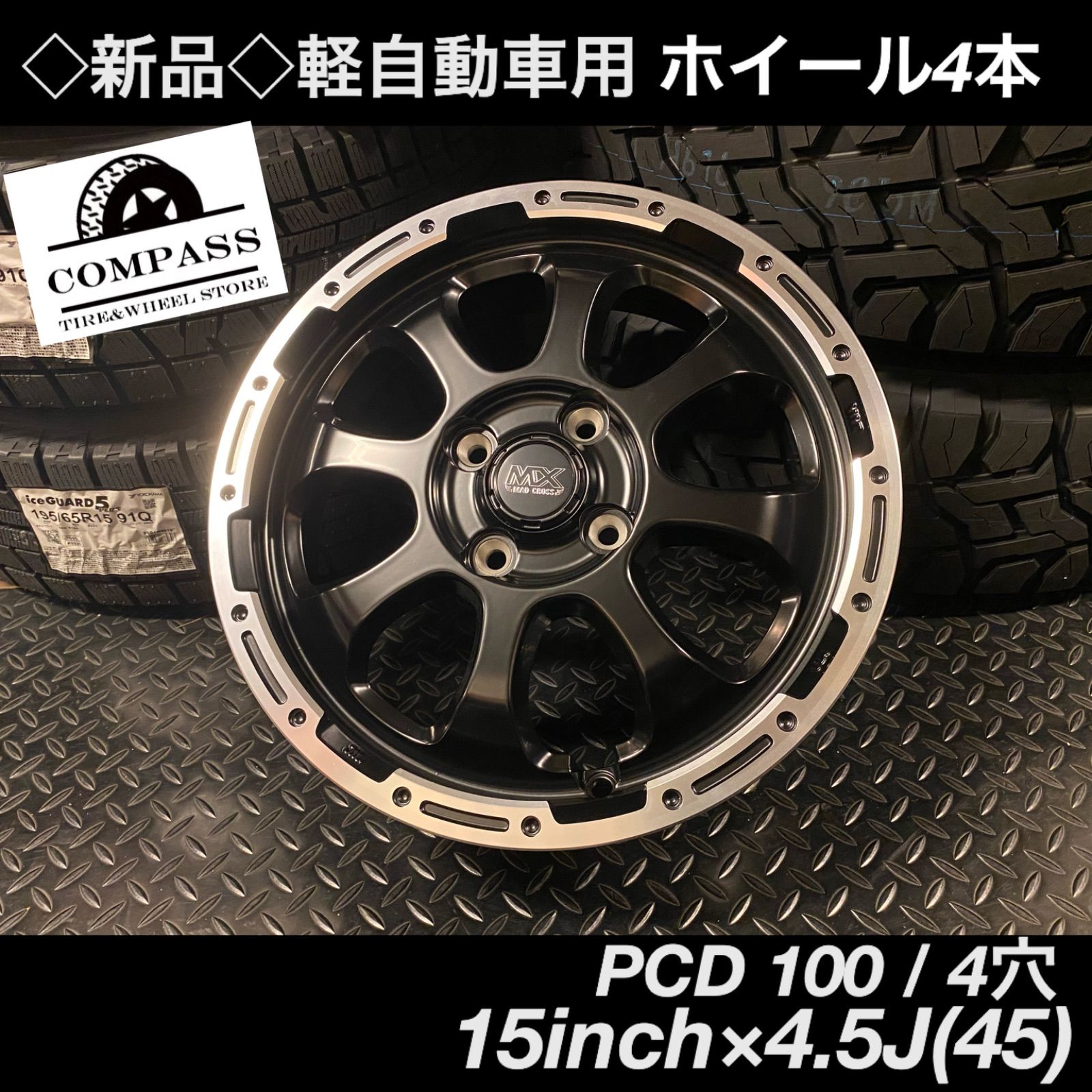 ◇新品◇ 15インチ×4.5J 新品ホイール4本 軽自動車用 - メルカリ
