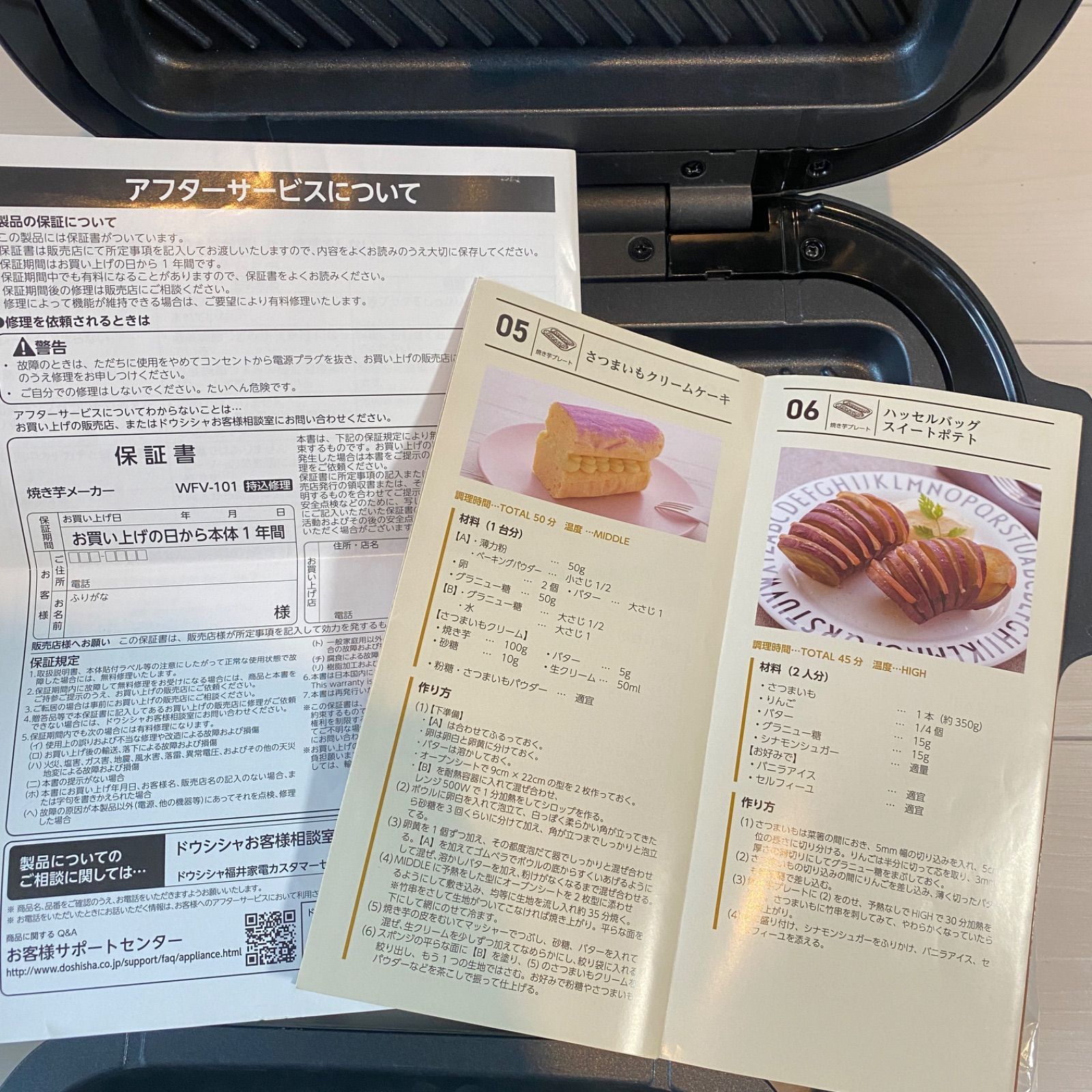 【新品未使用】ドウシシャ　ピエリア　焼き芋メーカー　WFV-101 新品】DOSHISHA ドウシシャ 焼き芋メーカー Pieria Bake Free WFV-101