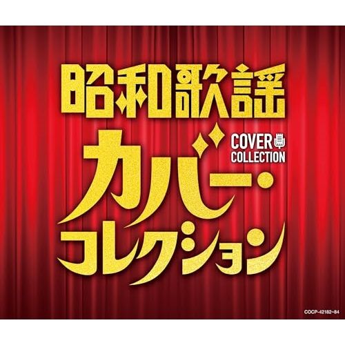 演歌 歌謡曲 歌手 オムニバス CD まとめ売り 処分 大量 約150枚 邦楽 演歌 歌謡曲 歌手 オムニバス CD まとめ売り 処分 大量 約120枚